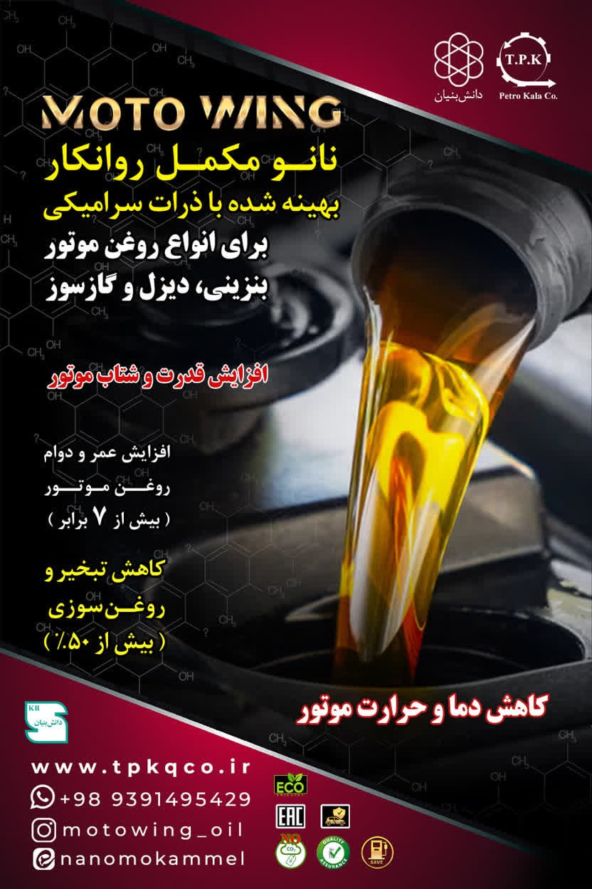 مناسب انواع موتور بنزینی، گازوئیلی و گاز سوز