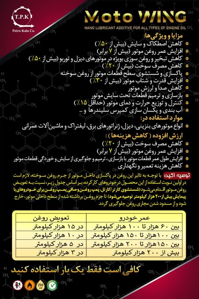 کاهش مصرف سوخت، افزایش عمر روغن موتور