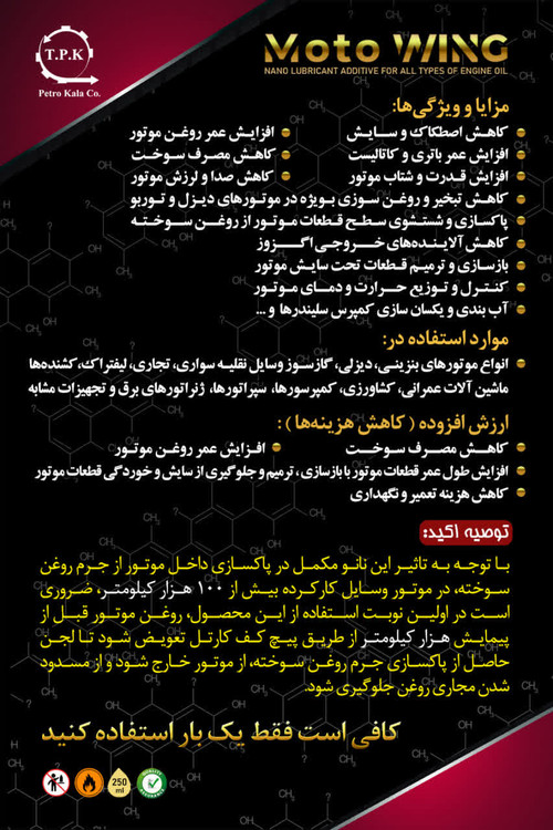 شستشو سطح قطعات موتور از روغن سوخته، کاهش حرارت موتور