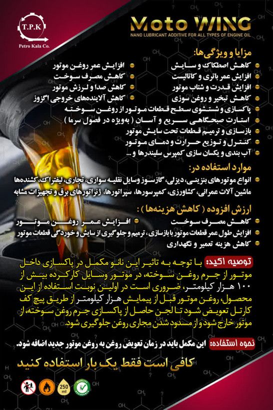 مکمل تقویت کننده روغن موتور خودرو موتووینگ