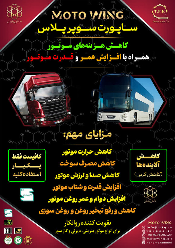 مکمل تقویت کننده روغن موتور خودرو موتووینگ
