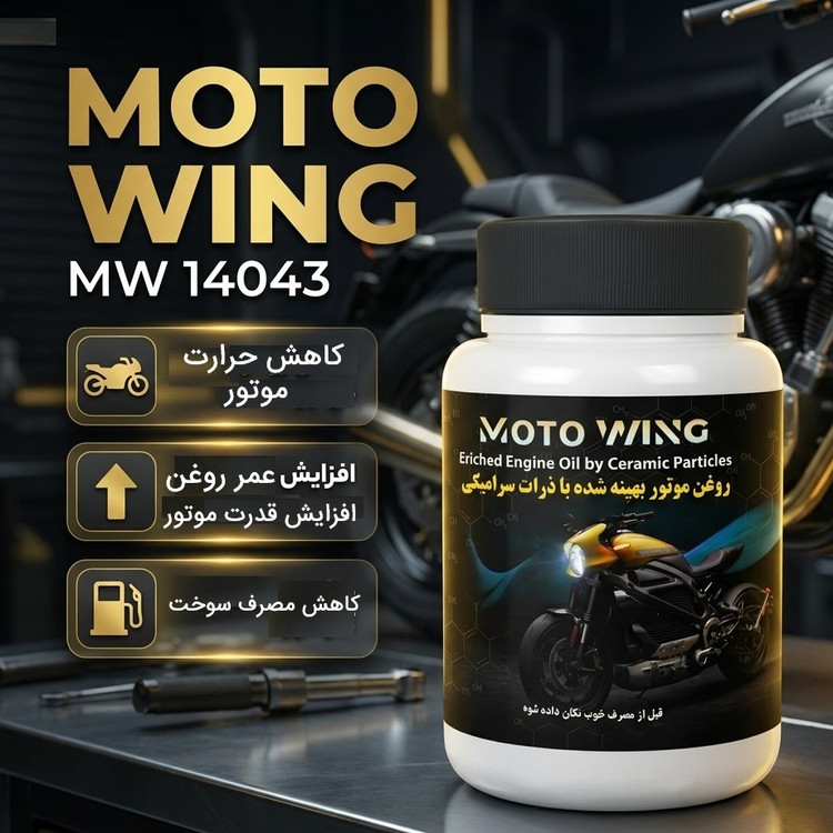 مکمل تقویت کننده روغن موتور سیکلت موتووینگ